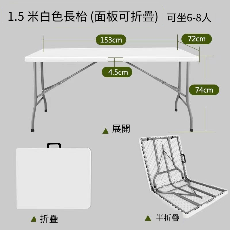 戶外活動摺枱(白色/1.5m) (租借)