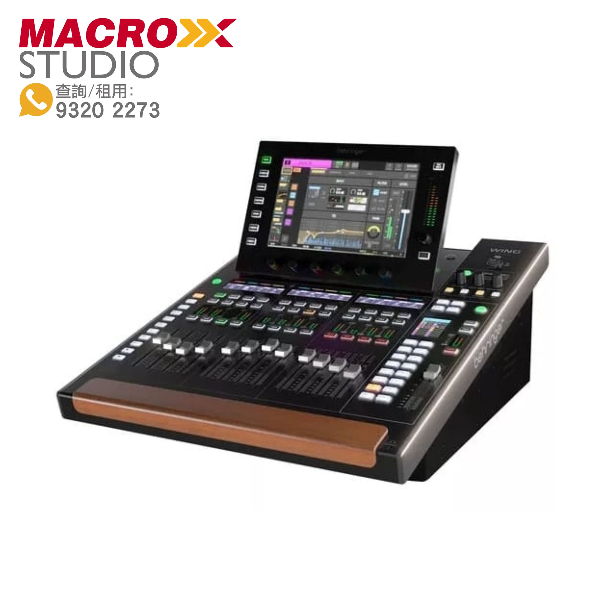 Behringer Wing Compact 48軌數碼混音器 (租借)