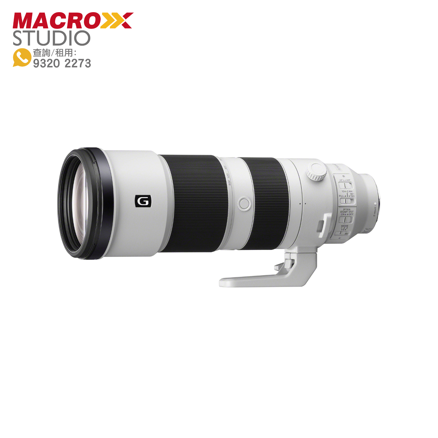 Sony FE 200-600mm G OSS 全篇幅遠攝變焦鏡 (租借)